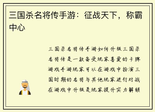 三国杀名将传手游：征战天下，称霸中心