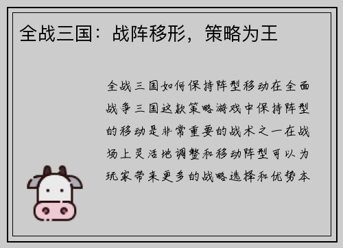 全战三国：战阵移形，策略为王