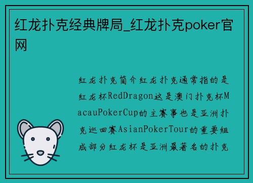 红龙扑克经典牌局_红龙扑克poker官网